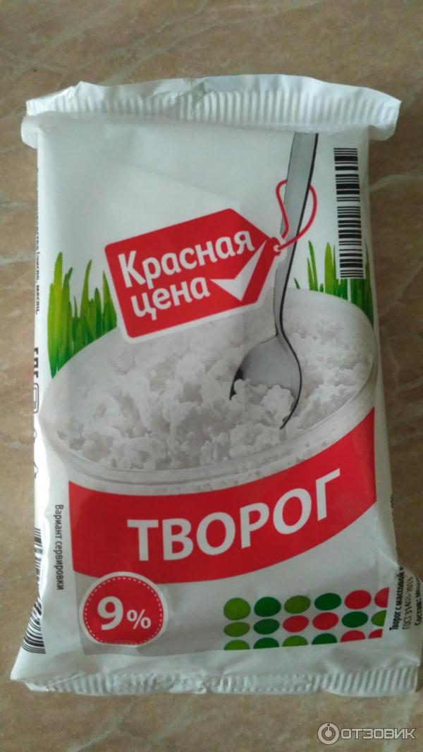 Творог Красная Цена Купить