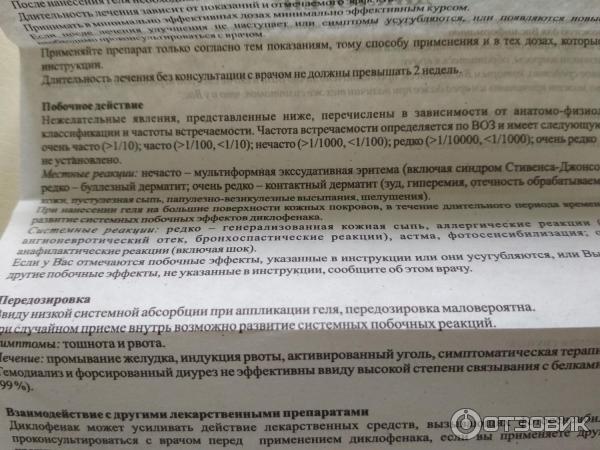 Диклоген Мазь Инструкция По Применению Цена