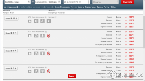 Вагоны Москва Владивосток Стоимость Билета Св