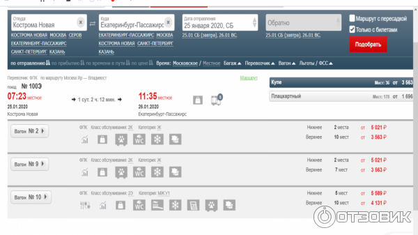 Вагоны Москва Владивосток Стоимость Билета Св
