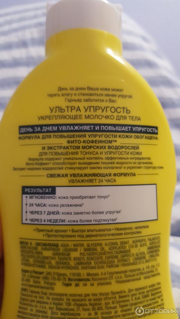 Укрепляющее молочко для тела Garnier Body Ультра упругость фото