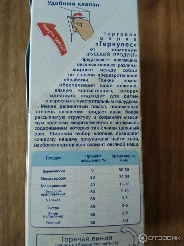 Овсяные хлопья Русский Продукт Геркулес Монастырский фото