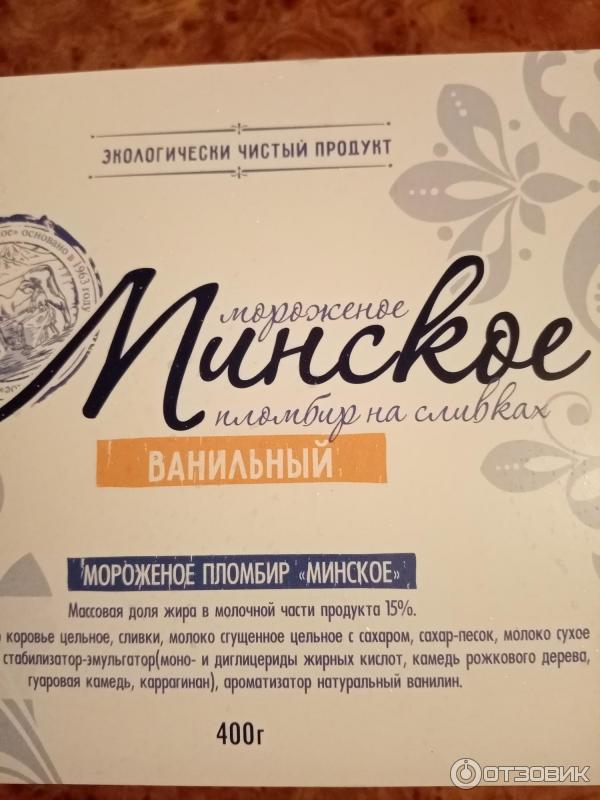 Мороженое Минское Кострома. Минское мороженое.