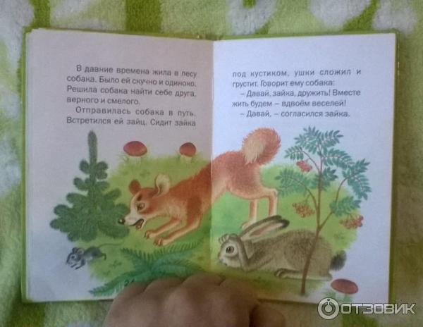 Книга Как собака друга искала - издательство Русич фото