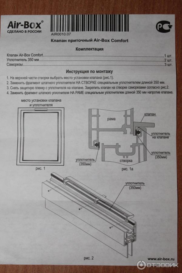 Приточный клапан AIR Box фото