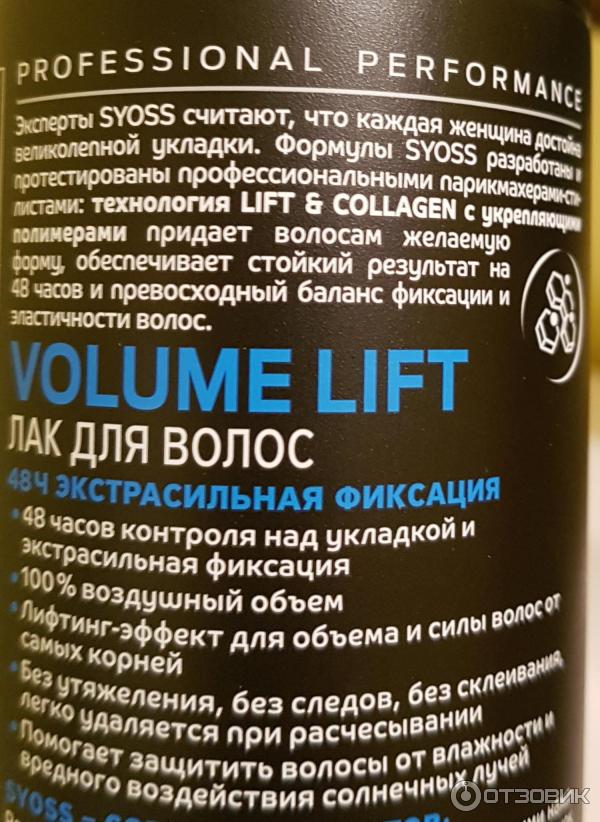 Лак для волос Syoss Volume Lift фото