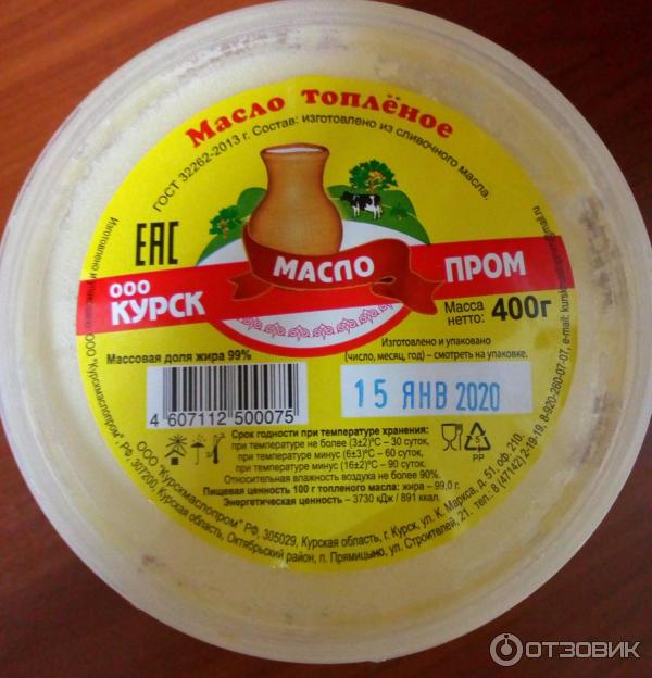 Авито топленое масло. Топленое масло белорусское. топленое масло бабушкино. советское топленое масло.
