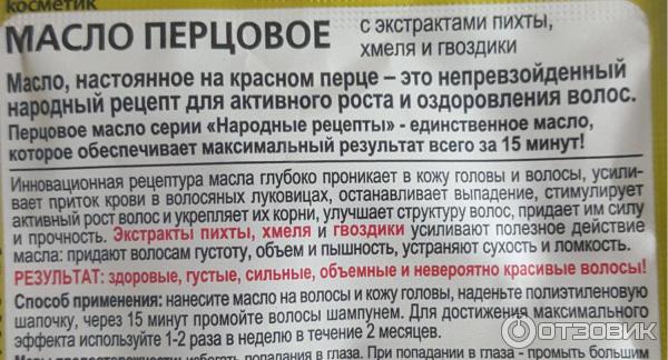 Масло для волос Fito Косметик Перцовое для активного роста и оздоровления волос фото