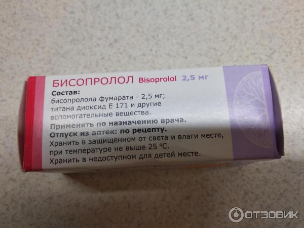 Можно пить бисопролол при низком пульсе. Бисопролол 2.5 Борисовский завод. Бисопролол Борисовский. Бисопролол Борисовский завод медицинских препаратов.