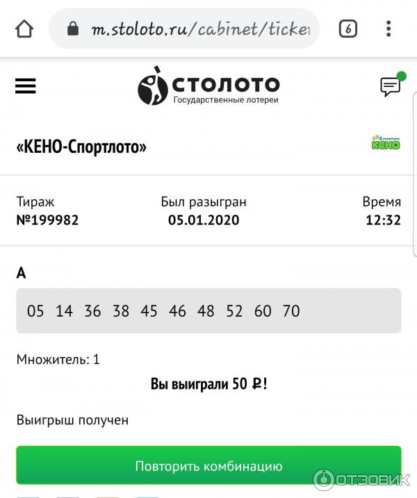 Купить Билеты Спортлото По Номеру Телефона