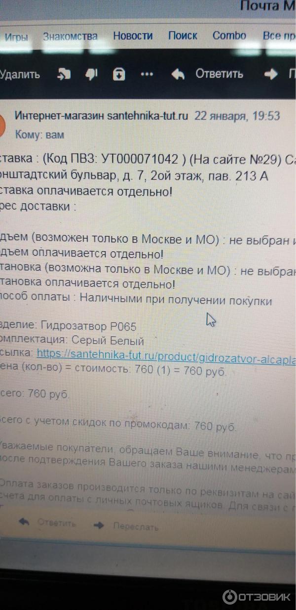 Отзыв о Santehnika-tut.ru - интернет-магазин сантехники | Сделал заказ ...