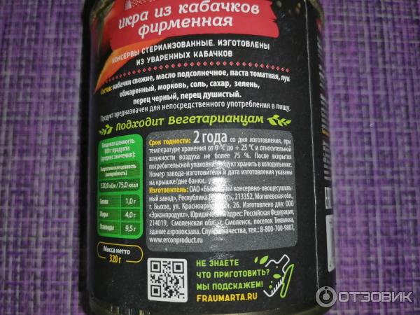 Отзыв о Икра из кабачков обжаренных "Фрау Марта" | Отличный продукт ...