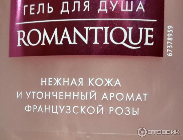 Гель для душа Camay Romantique Нежная кожа и утонченный аромат французской розы фото