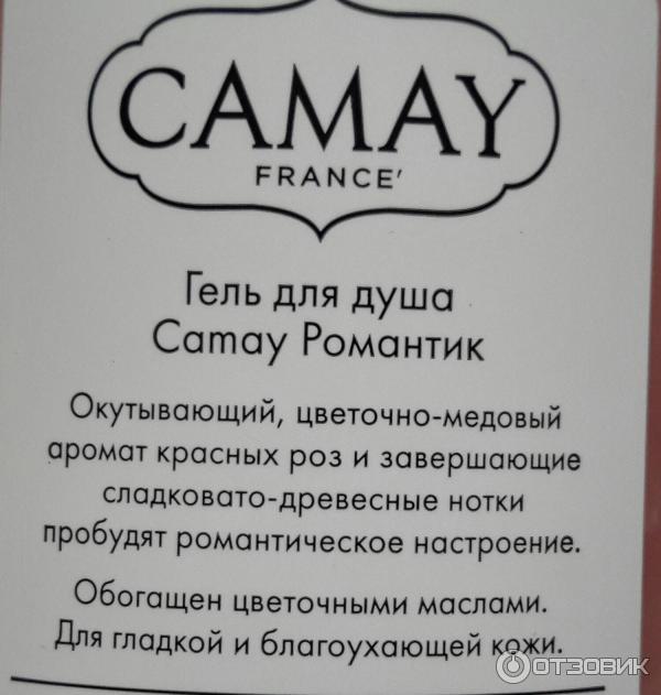 Гель для душа Camay Romantique Нежная кожа и утонченный аромат французской розы фото