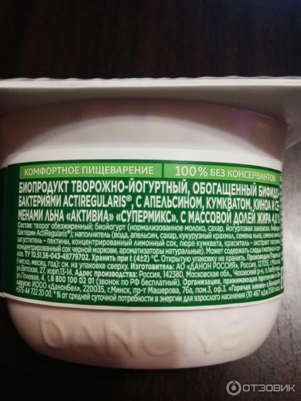 Биопродукт творожно-йогуртный Danone Активиа заряд прибиотиков фото