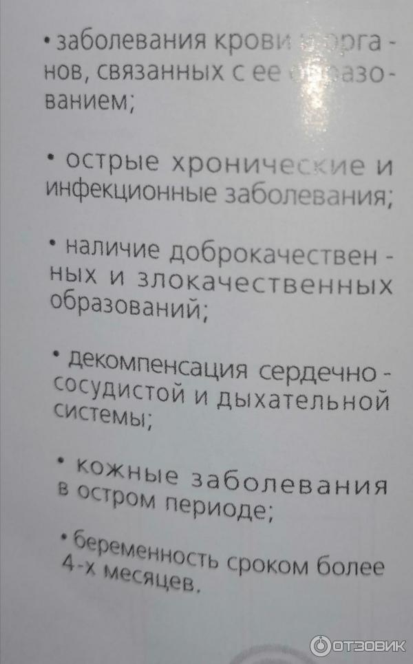 Противопоказания