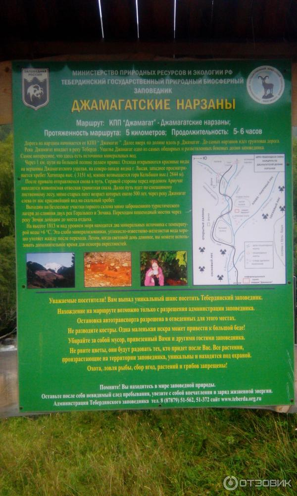 Джамагатское ущелье (Россия, Теберда) фото