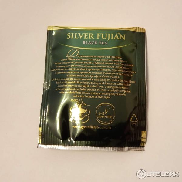 чай Greenfield Silver Fujian