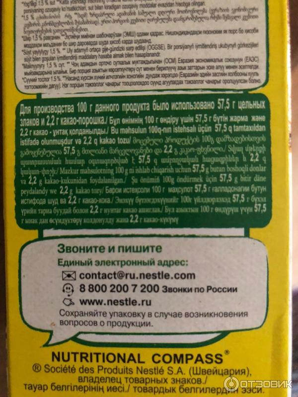 Готовый завтрак Nesquik Duo Nestle фото