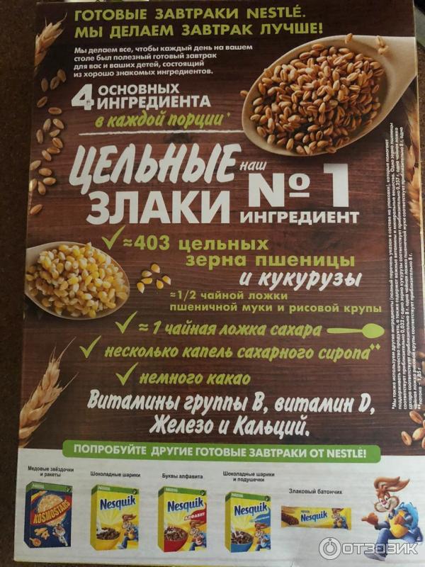 Готовый завтрак Nesquik Duo Nestle фото