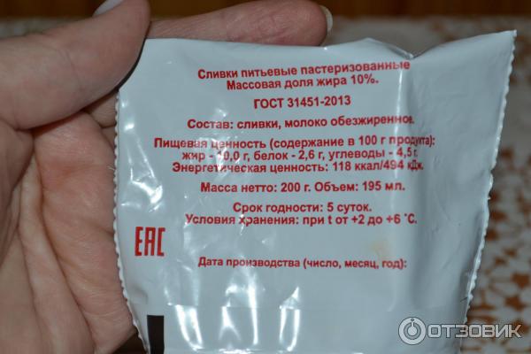 Сливки ультрапастеризованные 10. Хранение сливок. Срок годности сливок 10. Условия и сроки хранения сливок. Фасовка сливок питьевых.