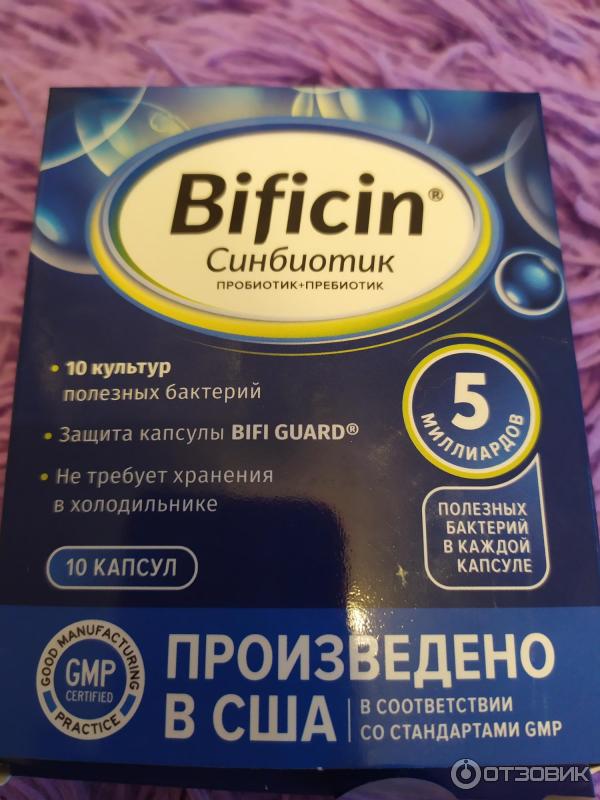 Бефицин. Бифицин синбиотик. Vitalio 2 Бифицин. Бифицин капс. Bificin капсулы.