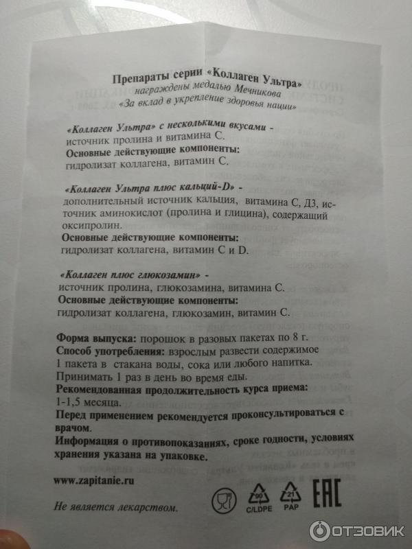 Коллаген ультра плюс Глюкозамин со вкусом вишни фото