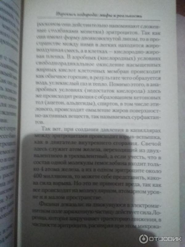 Книга Перекись водорода. Мифы и реальность - И. П. Неумывакин фото