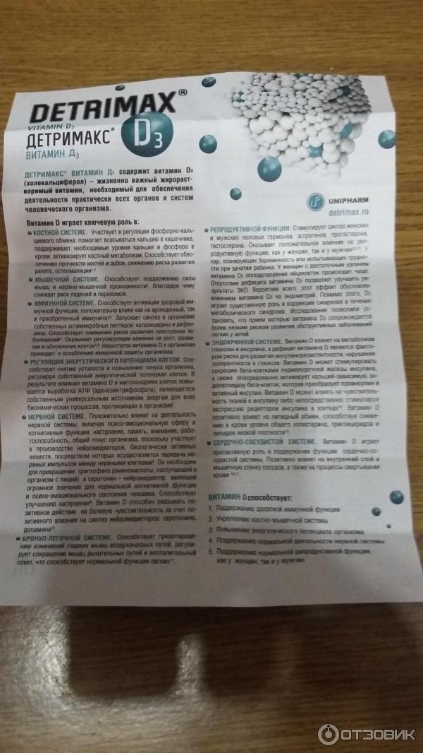 Детримакс витамин актив инструкция. Детримакс 2000 капли. Витамин d3 Detrimax. Витамин д Detrimax 2000 капли. Детримакс состав.