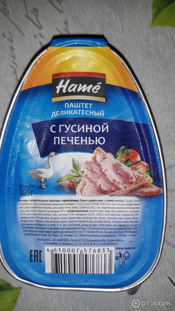 Паштет из гусиной печени Hame деликатесный фото