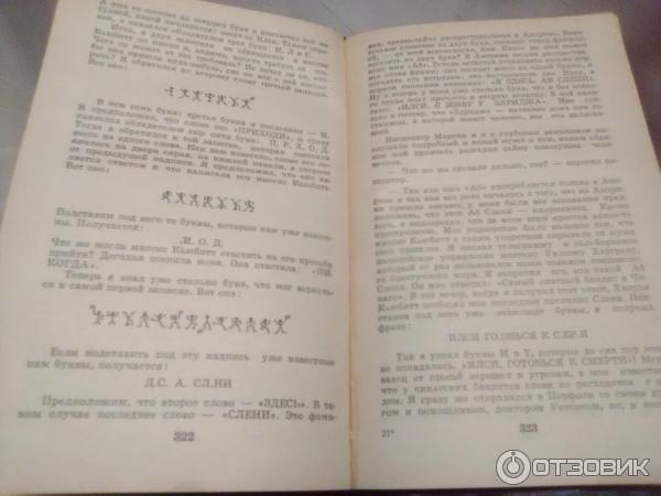 Книга Записки о Шерлоке Холмсе - Артур Конан Дойл