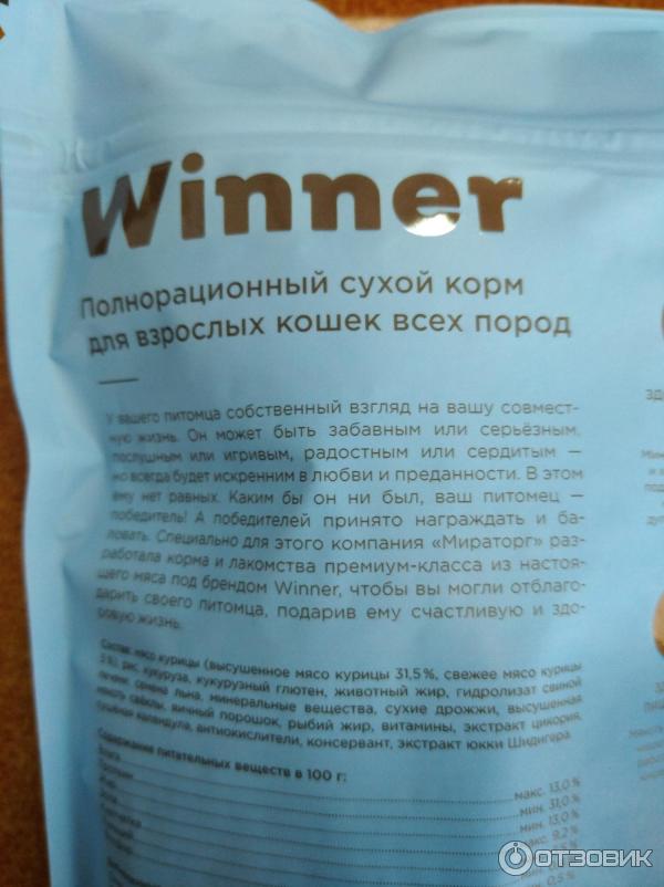 Корм для кошек из курицы Winner фото