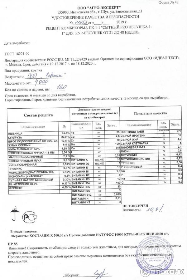 Особенности комбикормов для кур