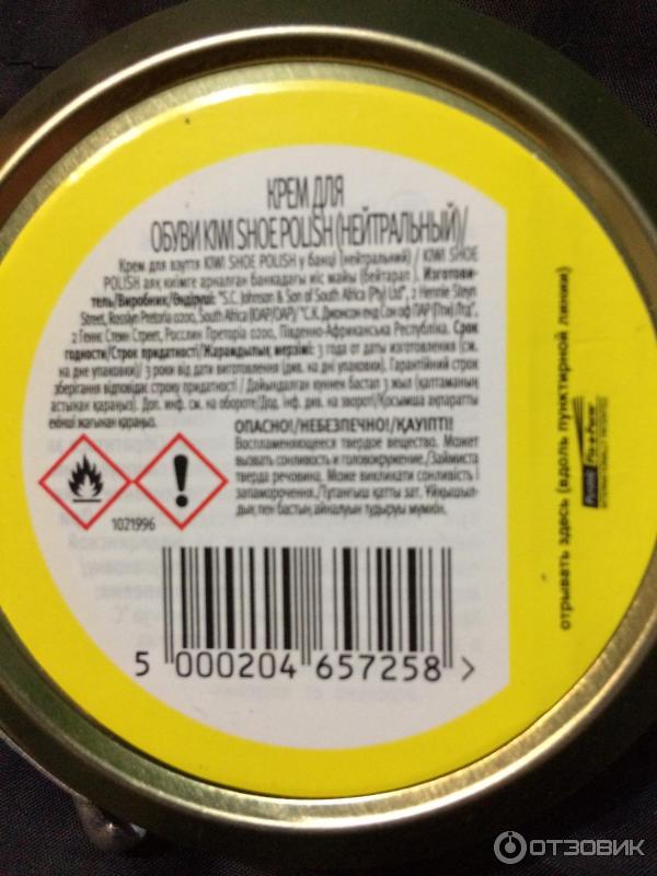 Крем Для Обуви Kiwi Купить В Краснодаре