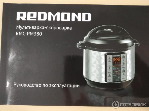 Мультиварка-скороварка REDMOND RMC-PM380