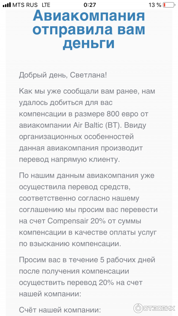 Компенсация авиакомпании. Отмена рейса по вине авиакомпании. Компенсация за отмену рейса.