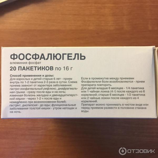 Фосфалюгель до или после еды принимать детям