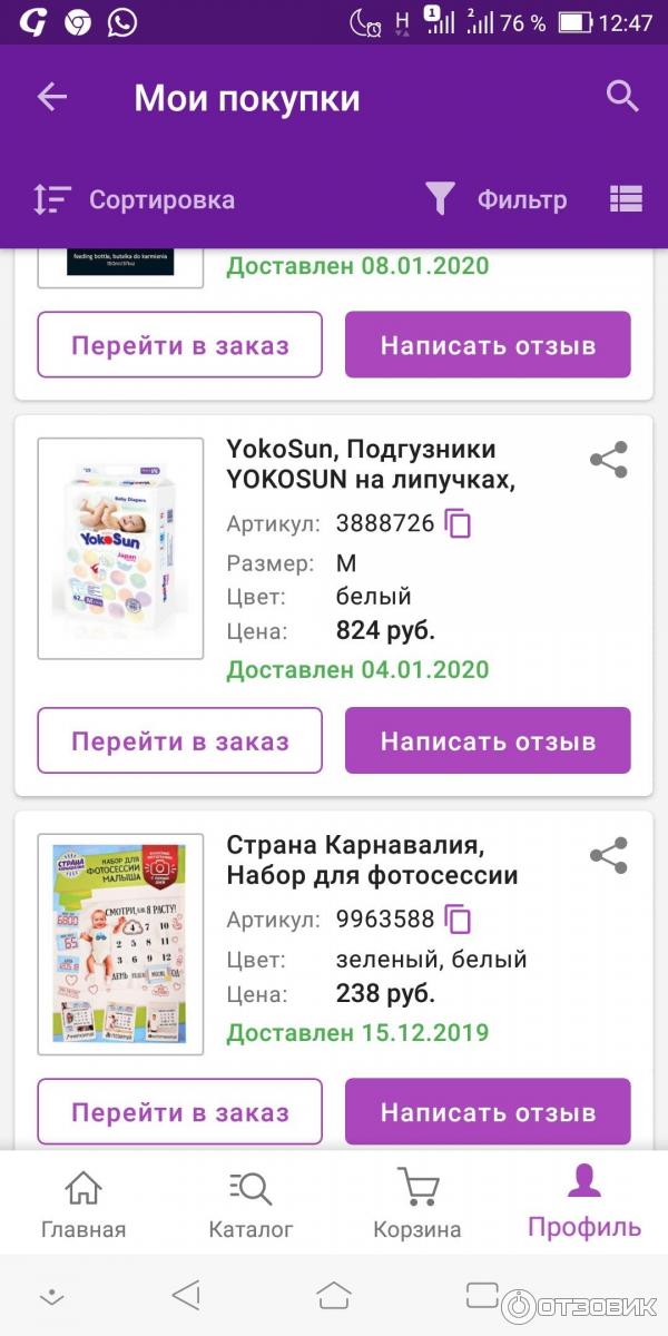 Онлайн покупка в интернет магазине подгузников Yokosun