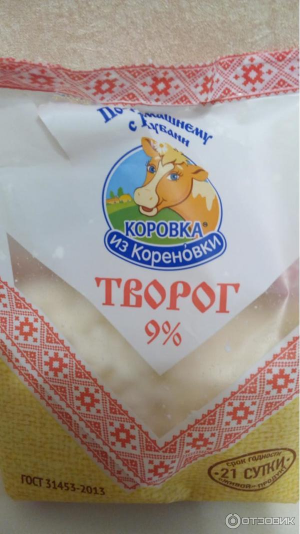 Творог Коровка из Кореновки 9