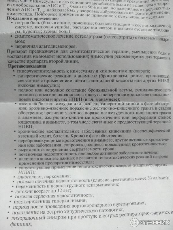 Препарат нимесулид инструкция по применению. Нимесулид инструкция по применению. Нимесулид показания к применению таблетки.