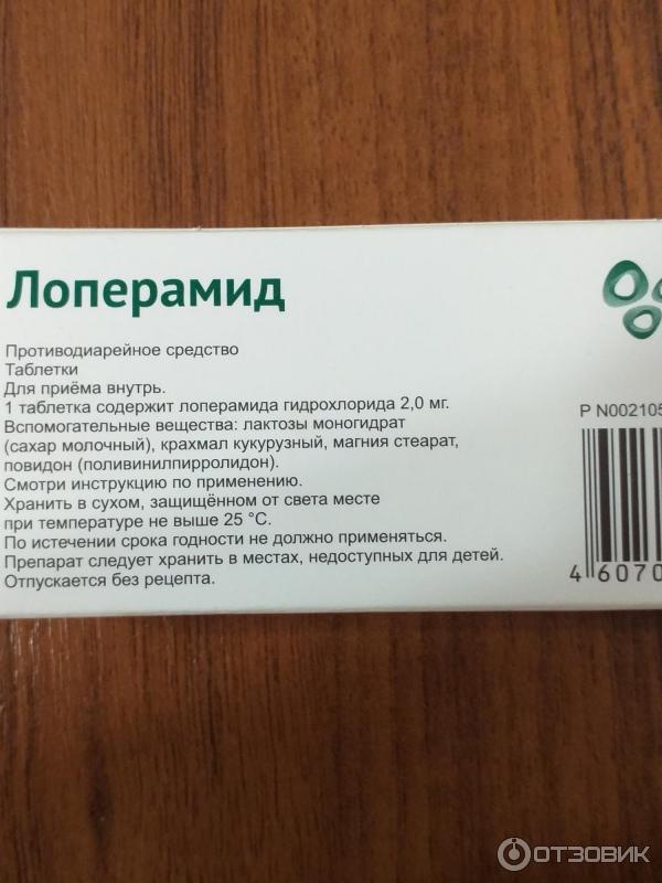 Лоперамид Акрихин Таблетки Инструкция По Применению Цена