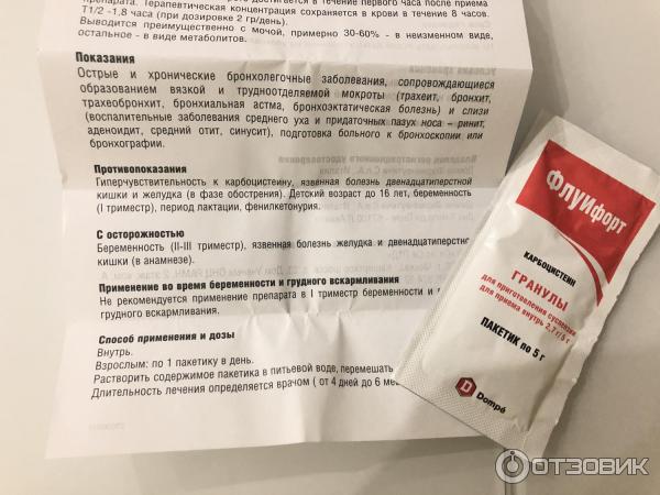 Дезгриппин порошок для приготовления. Форсил порошок инструкция. Флуифорт гранулы инструкция. Можно ли флуифорт при гайморите взрослым.