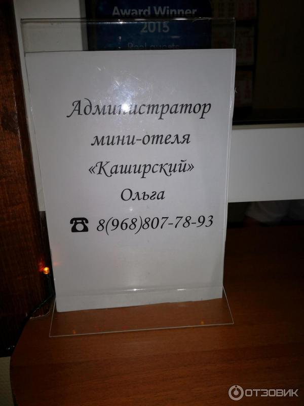 Мини-отель Каширский (Россия, Москва) фото