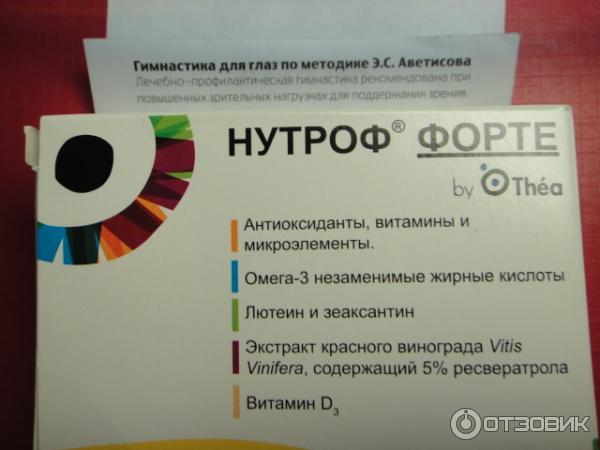 Нутроф Форте Где Купить