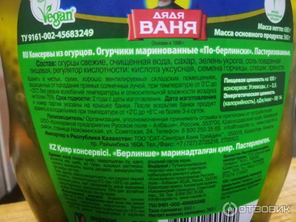 Огурчики по-берлински Дядя Ваня фото