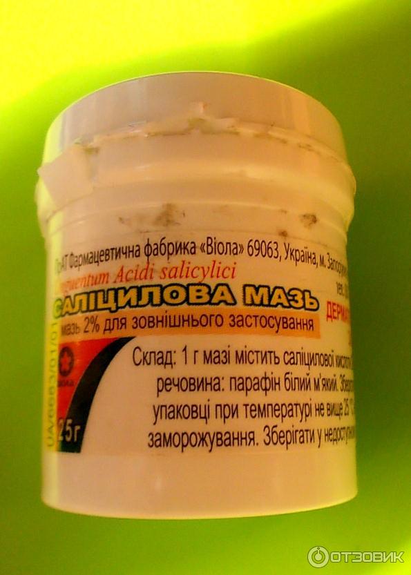 Салициловая Мазь 10 Купить В Москве