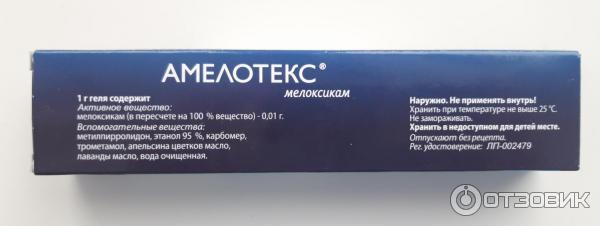 Купить Амелотекс Гель