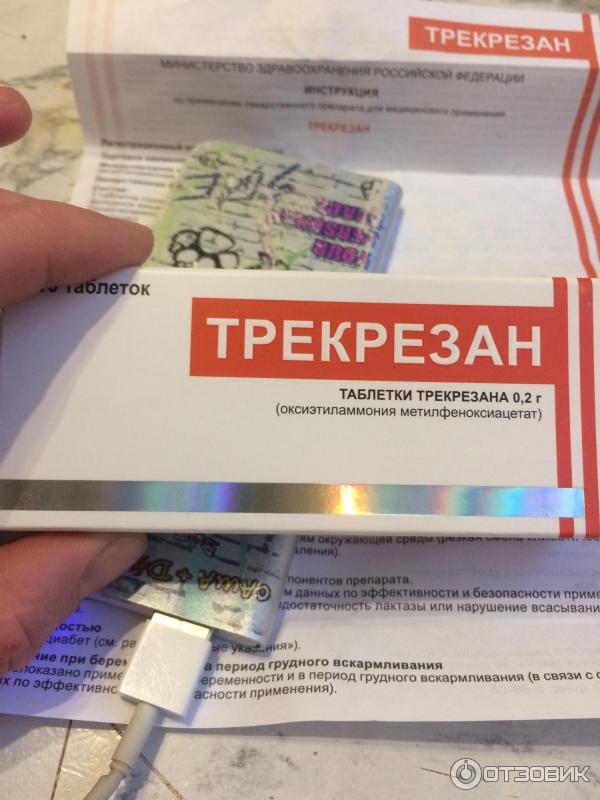 Трекрезан Цена В Новосибирске