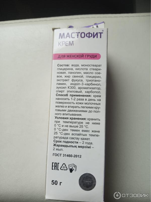 Мастофит Цена