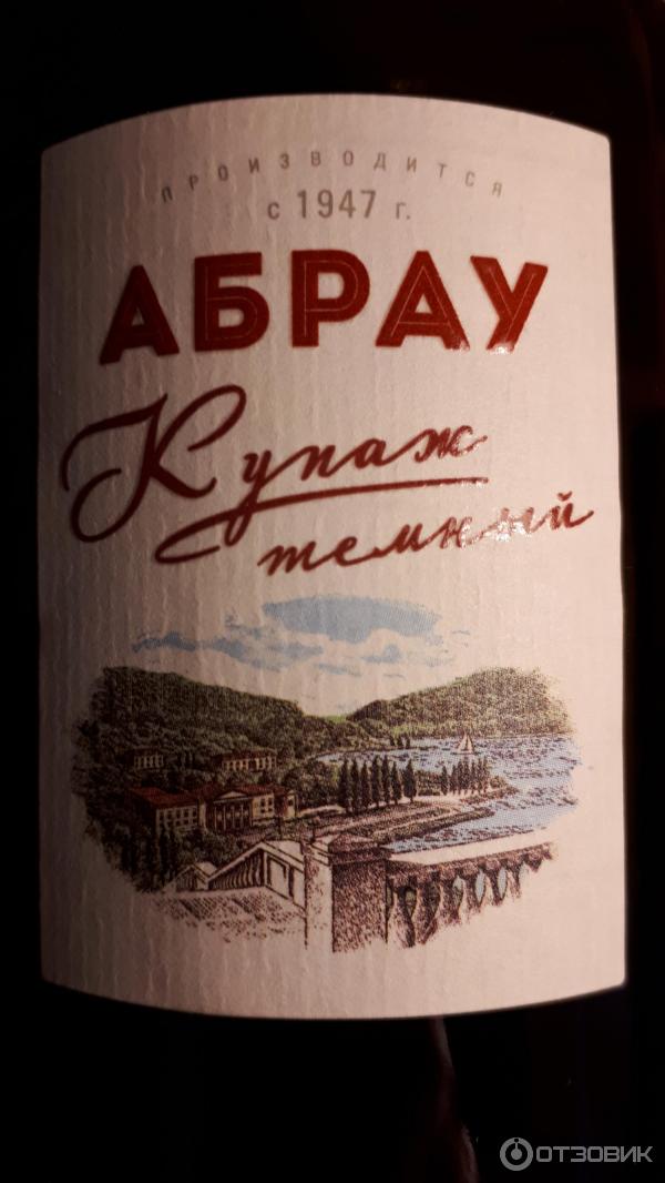Вино Абрау Дюрсо Красное Полусладкое Купить